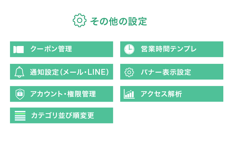 その他の設定
