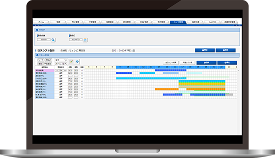 シフト管理