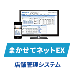 まかせてネットEX