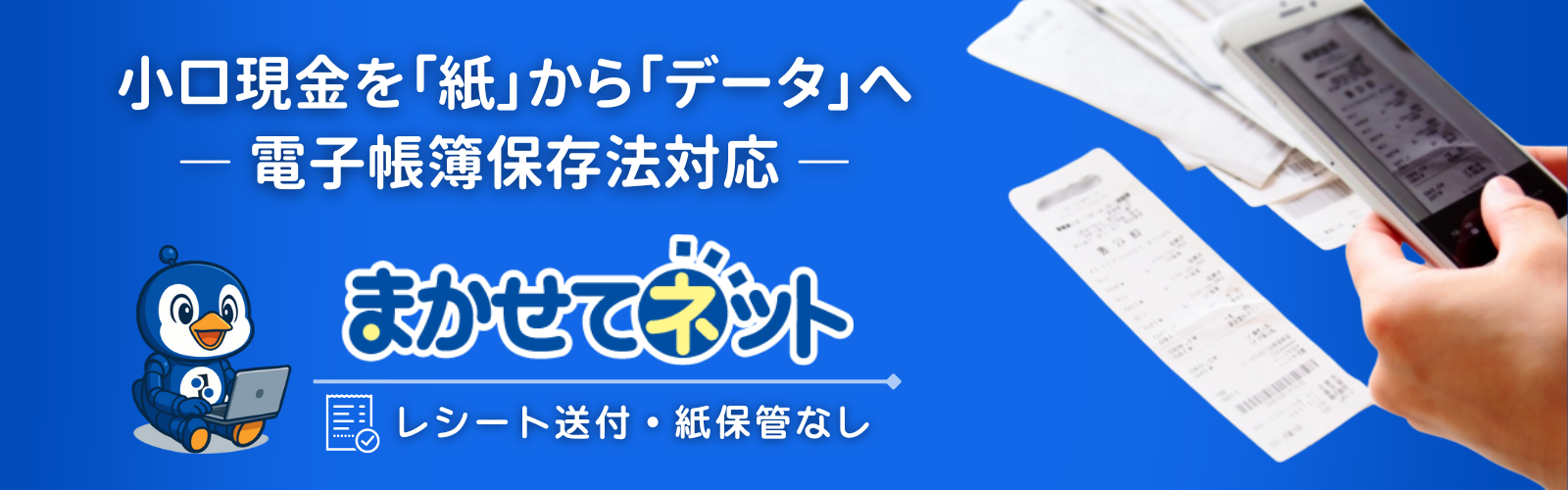 店舗の小口現金管理をデジタル化する方法。電子帳簿保存法対応でここまでラクに！