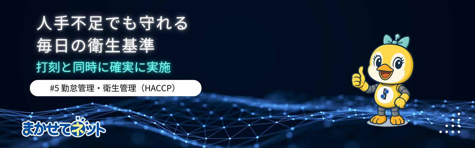 人手不足時代の新常識！勤怠連動の「身だしなみチェック」で衛生管理が変わる