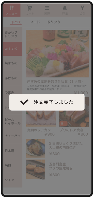 ④注文完了