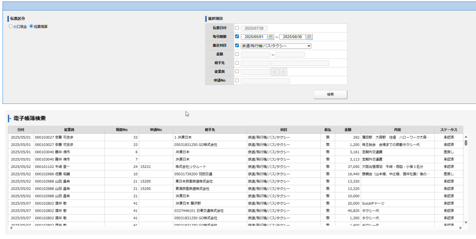 PCで証憑を検索・確認する画面(まかせてネット 経費精算)