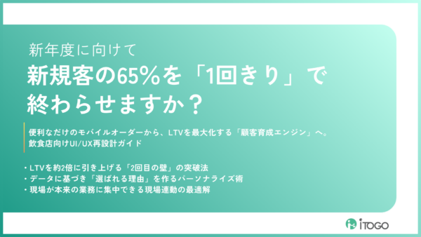 飲食店アプリでリピートを生むために、UI/UX設計が重要な理由