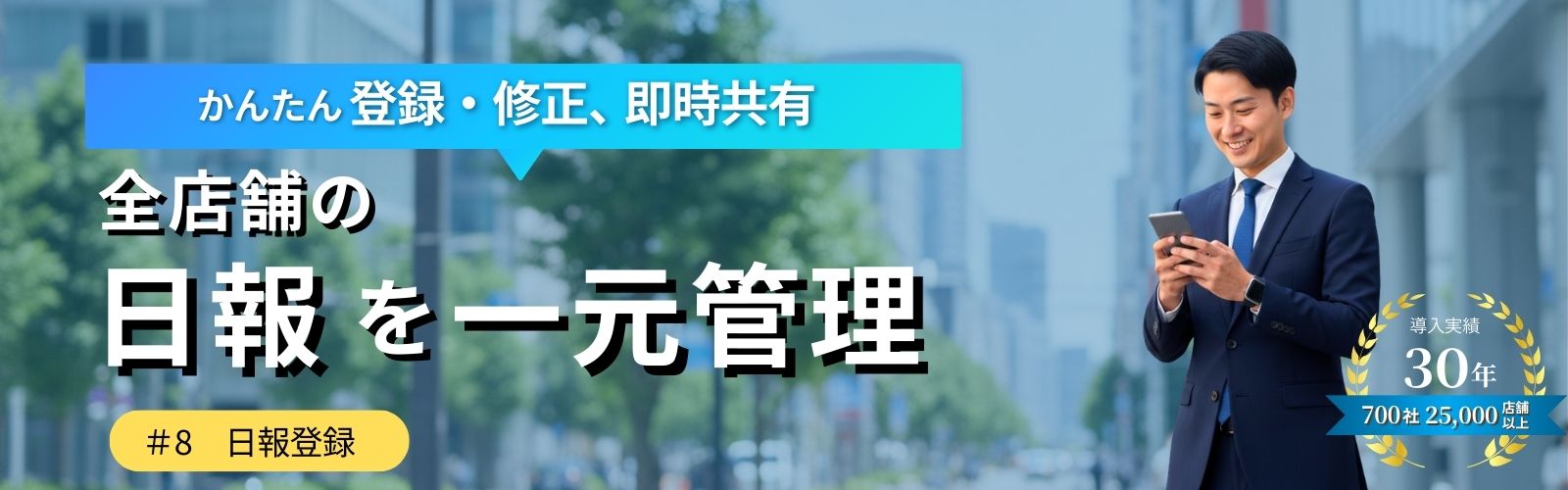 多店舗経営の課題を解決！日報の一元管理が店舗と経営を強くする理由