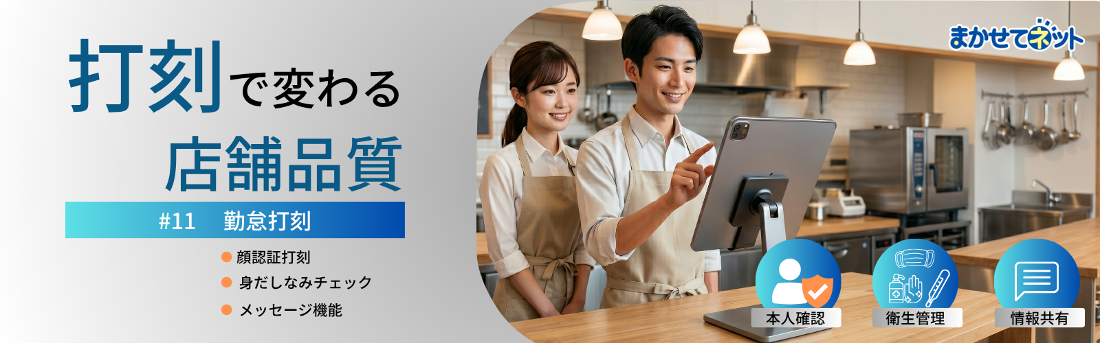 打刻で変わる、店舗品質。今のうちに始めたい全店舗改善