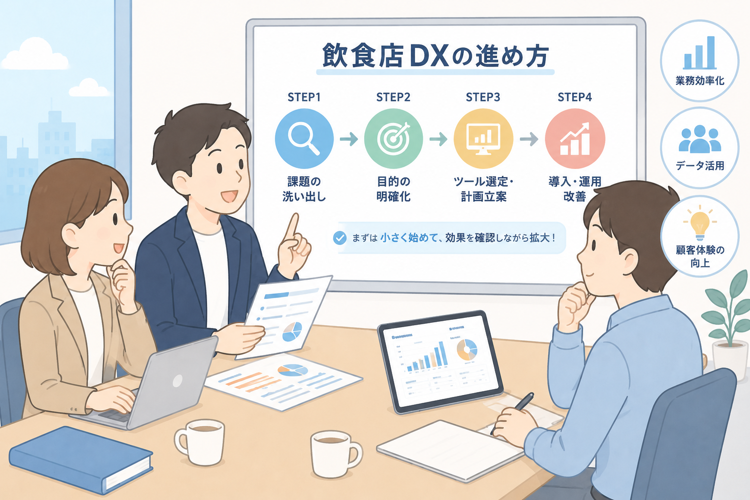 飲食店DXの進め方を検討しているイメージ画像