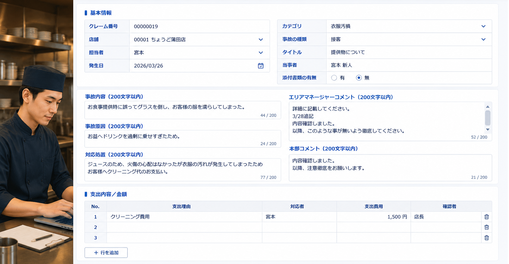 クレーム登録画面のイメージ
