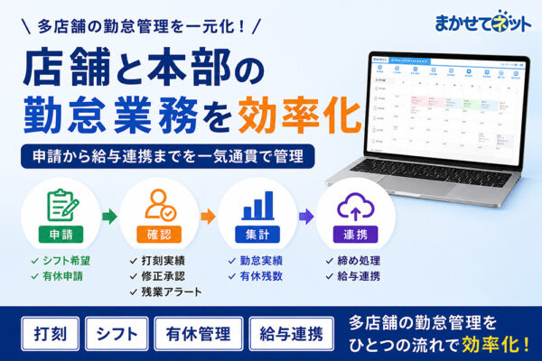 飲食店の勤怠管理とは？シフト作成から給与連携まで効率化する方法