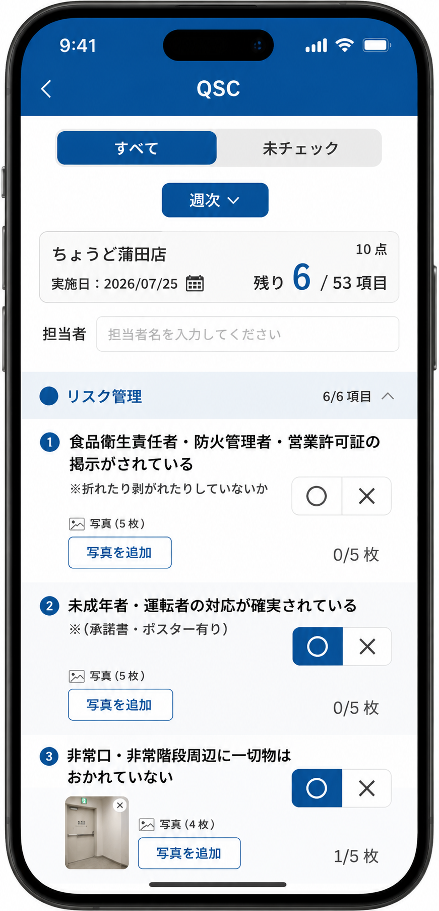 QSCモバイル入力画面
