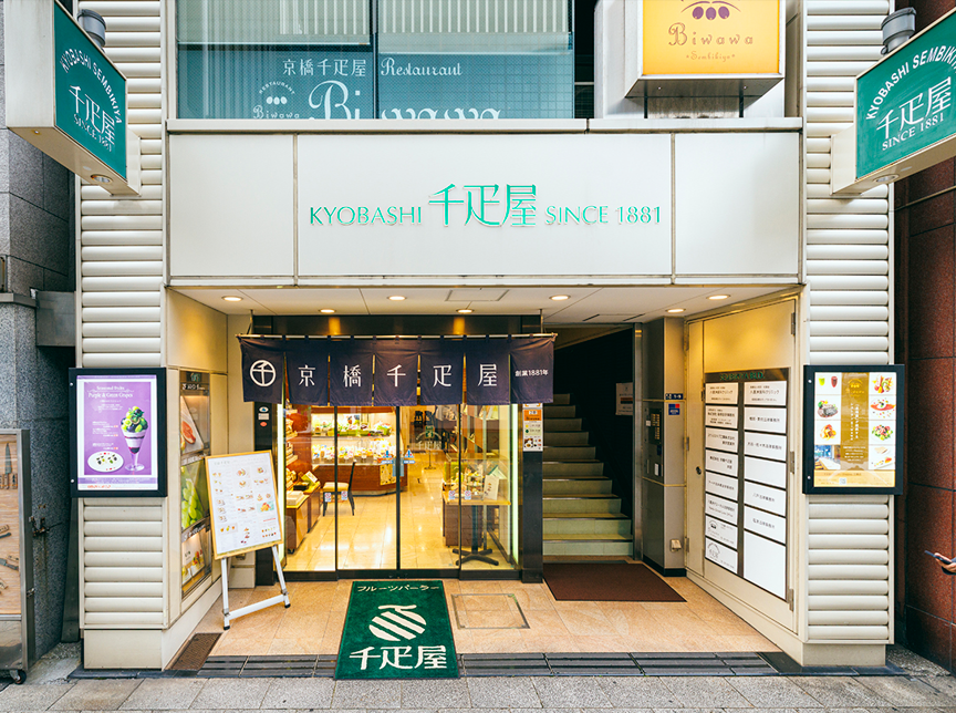 株式会社京橋千疋屋 店舗